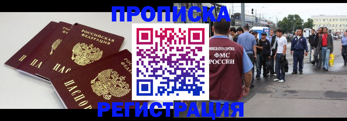 временная регистрация купить в Воскресенске