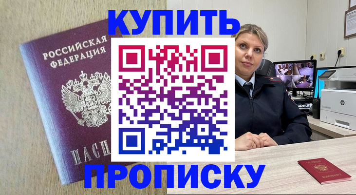 временная регистрация для школы в Воскресенске