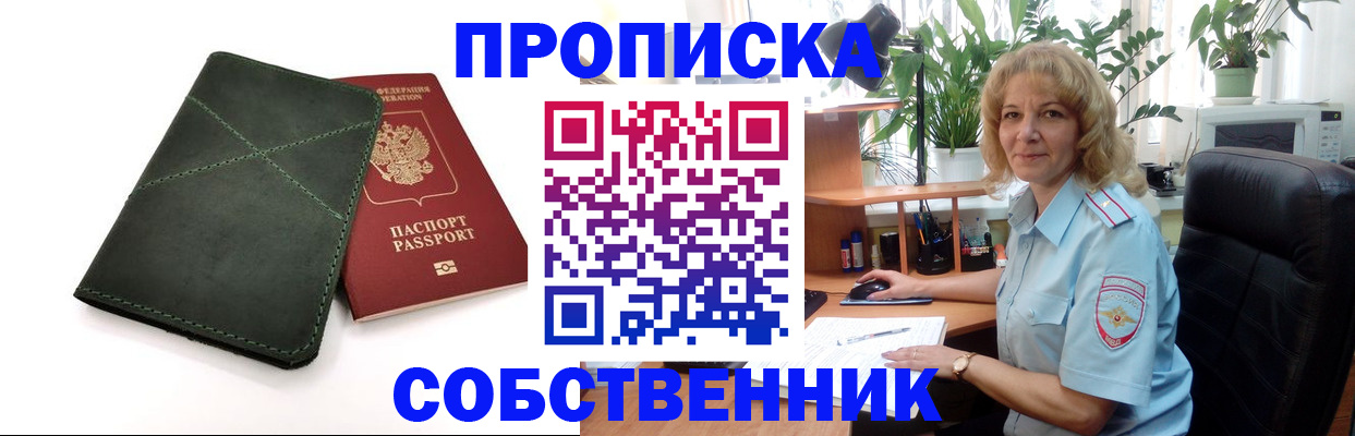 где прописаться в Воскресенске